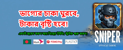 সেরা গেমিং অভিজ্ঞতা পান banner