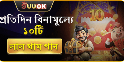 বিনামূল্যে স্পিন এবং রেড এনভেলাপ promotion