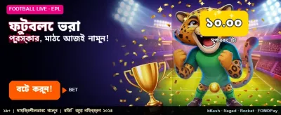 সেরা ফুটবল বেটিং অফার banner