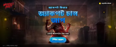 ওয়্যারউলফ হান্ট চ্যালেঞ্জ শুরু banner